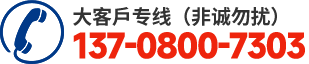 大客戶(hù)專(zhuān)線